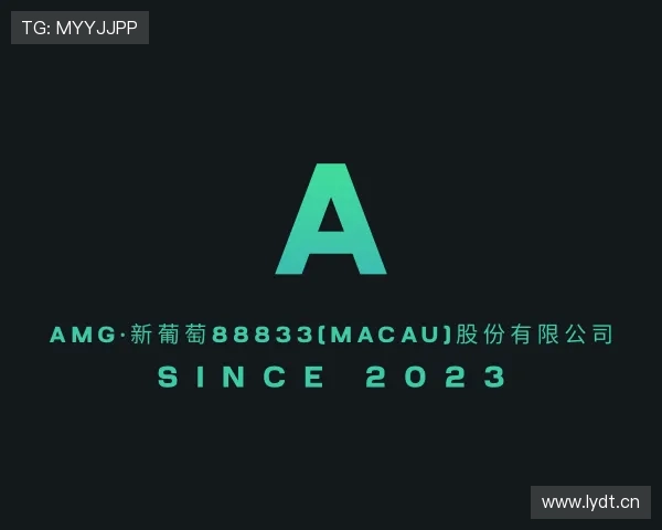 介绍amg·新葡萄88833(macau)股份有限公司